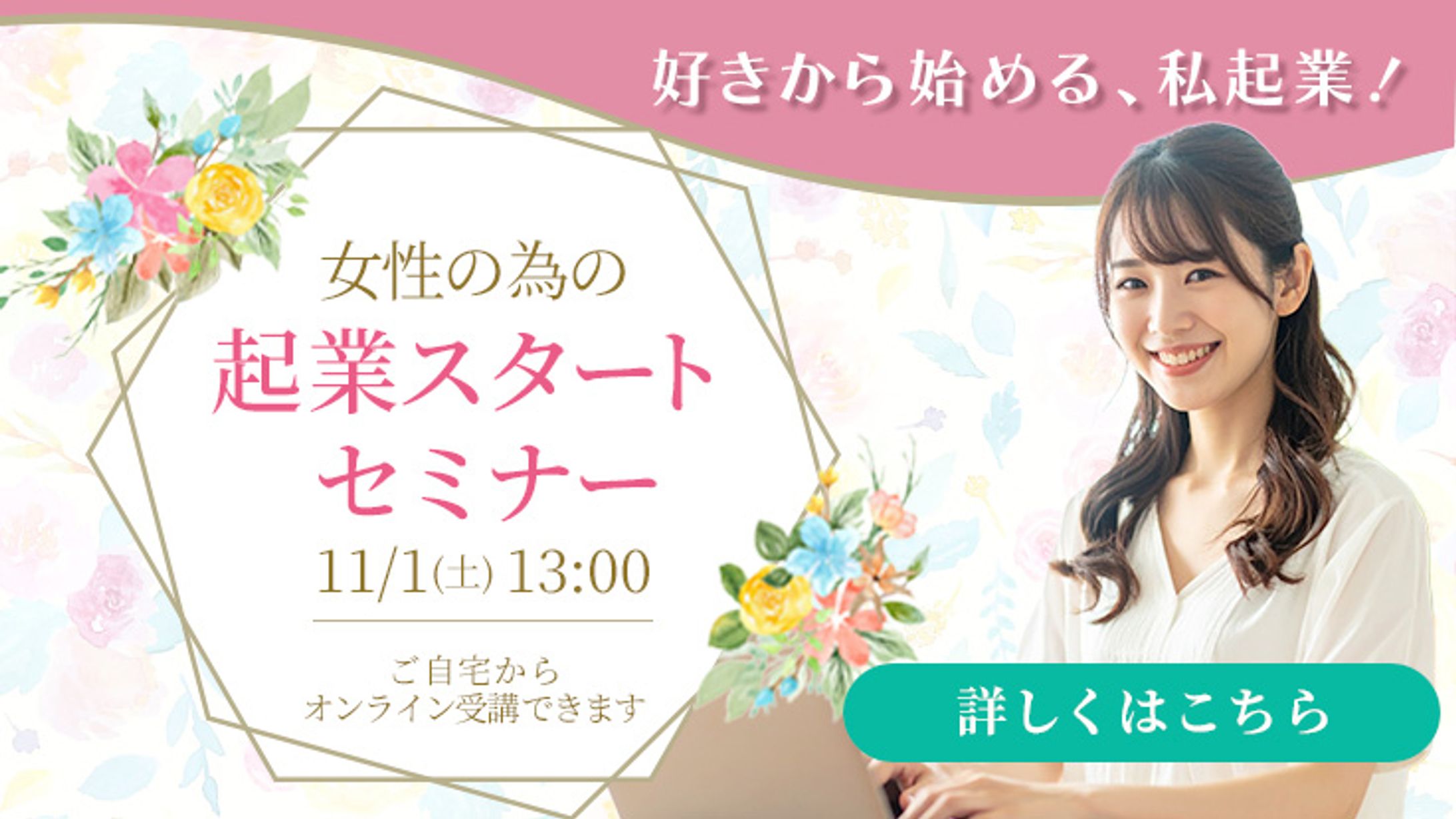 女性向け起業セミナー-1