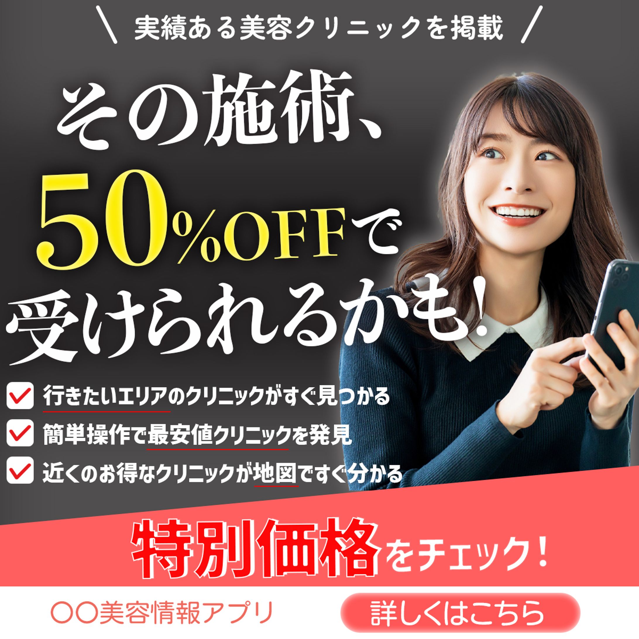 バナー：美容情報アプリ-1