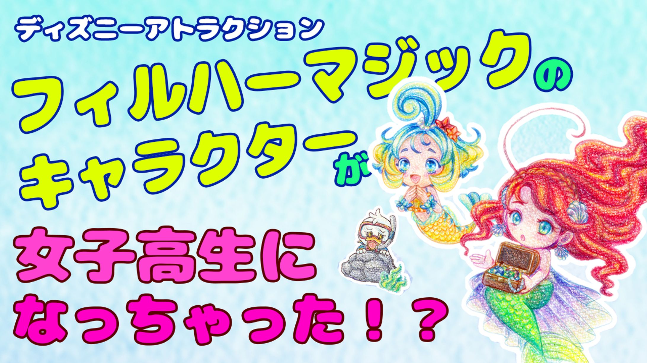 PhilharMagic Japanese Girl's Cover / フィルハーマジック カバー企画イラスト-1