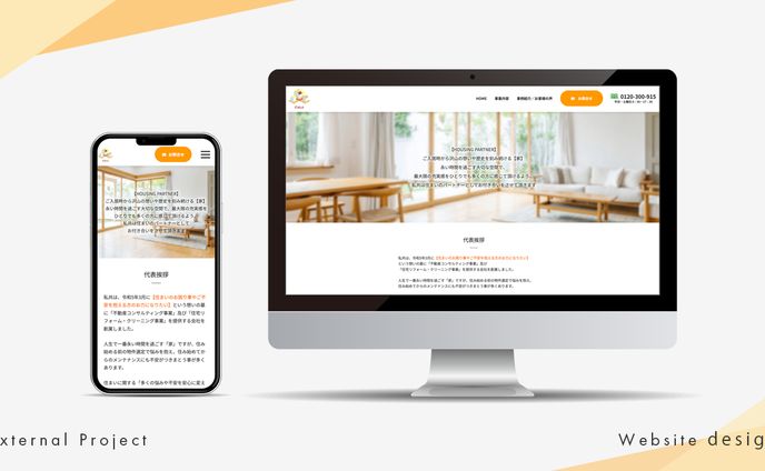 Webサイト制作：株式会社シエロ