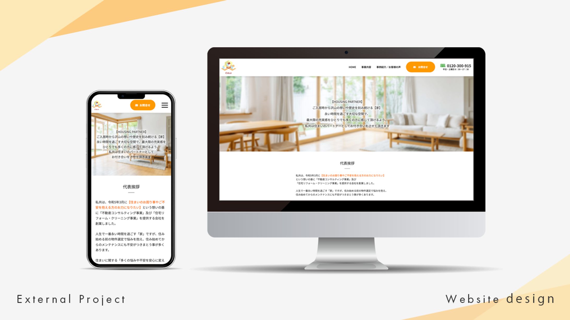 Webサイト制作：株式会社シエロ-1