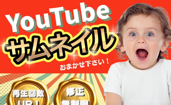 ココナラ出品画像（YouTubeサムネイル）