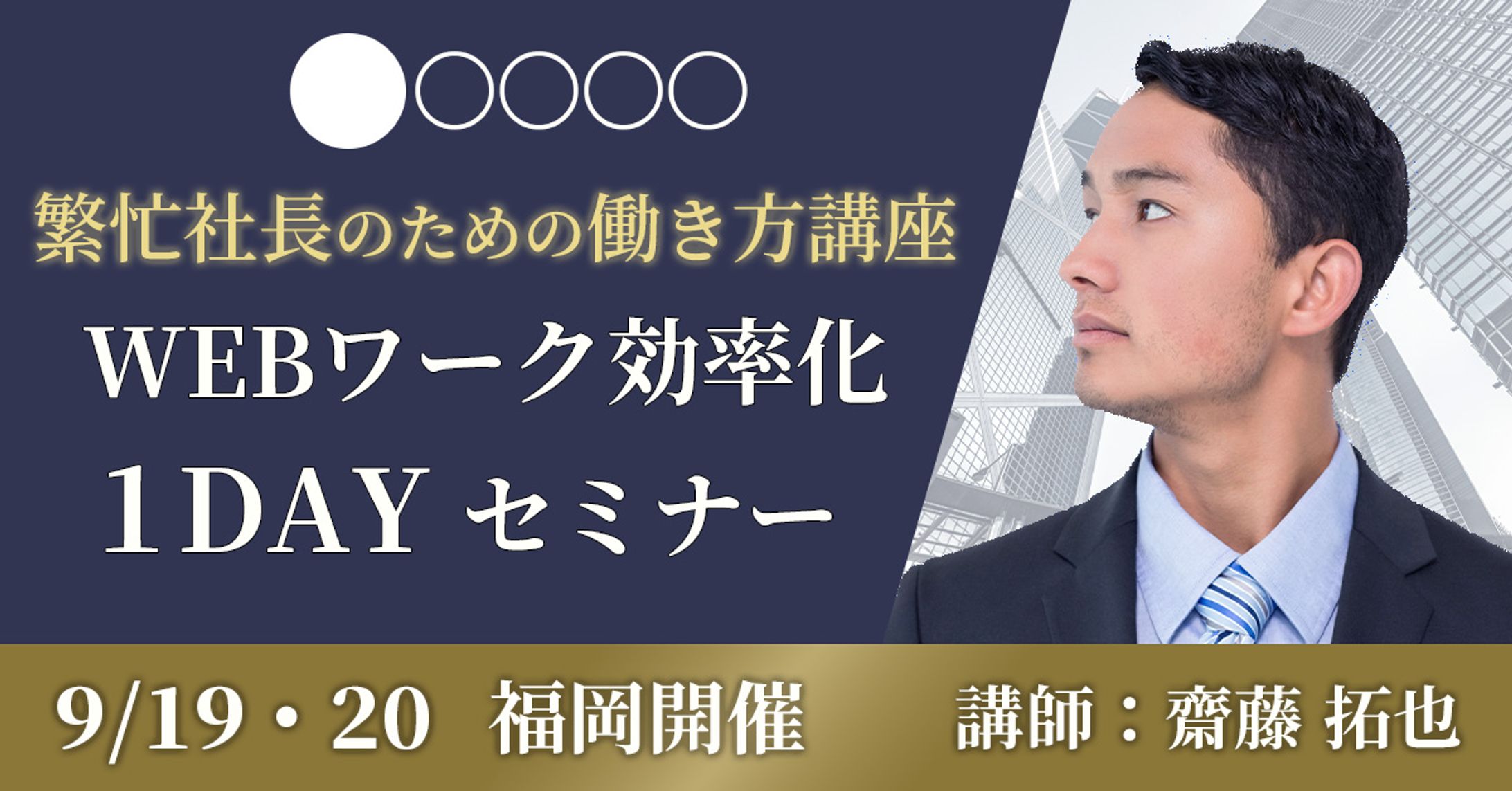 経営者向けセミナー-1