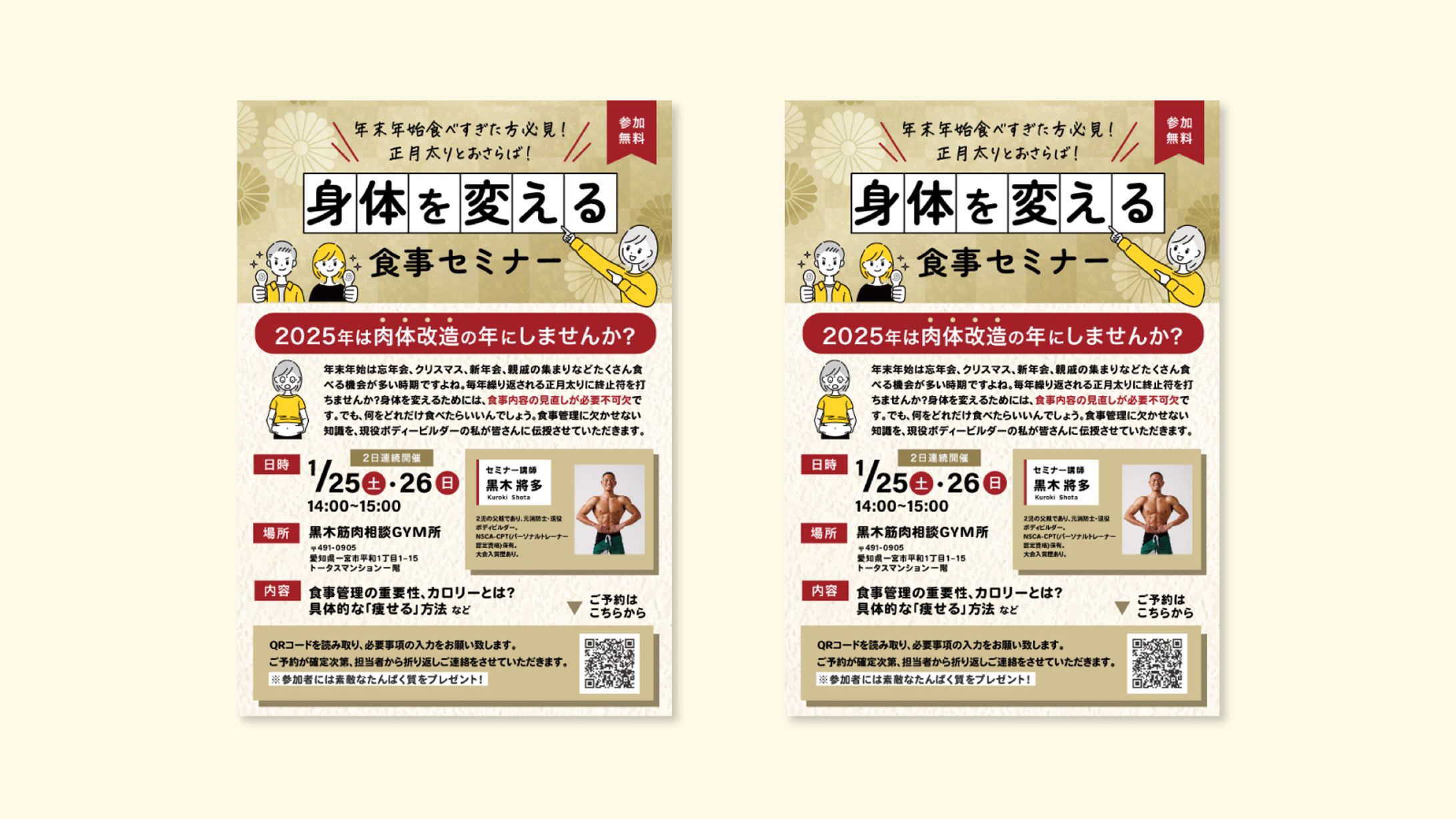 【実績】パーソナルトレーニングジム黒木筋肉相談GYM所　A4チラシ-1