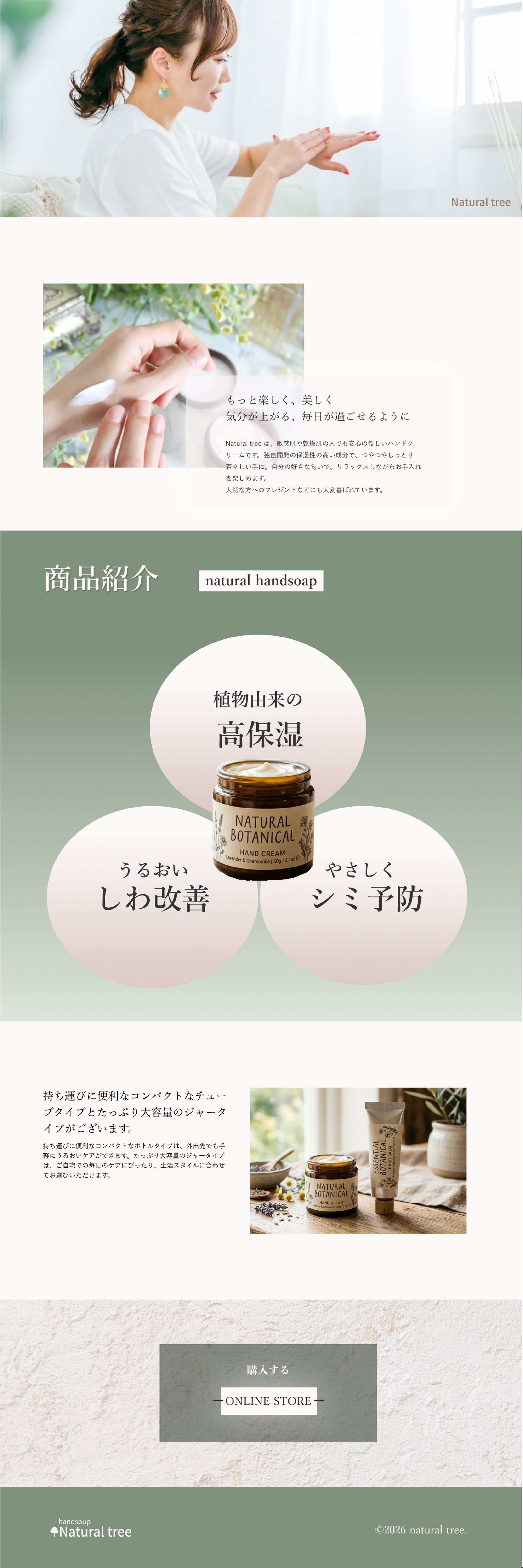 LPハンドクリーム_natural tree（架空）-1