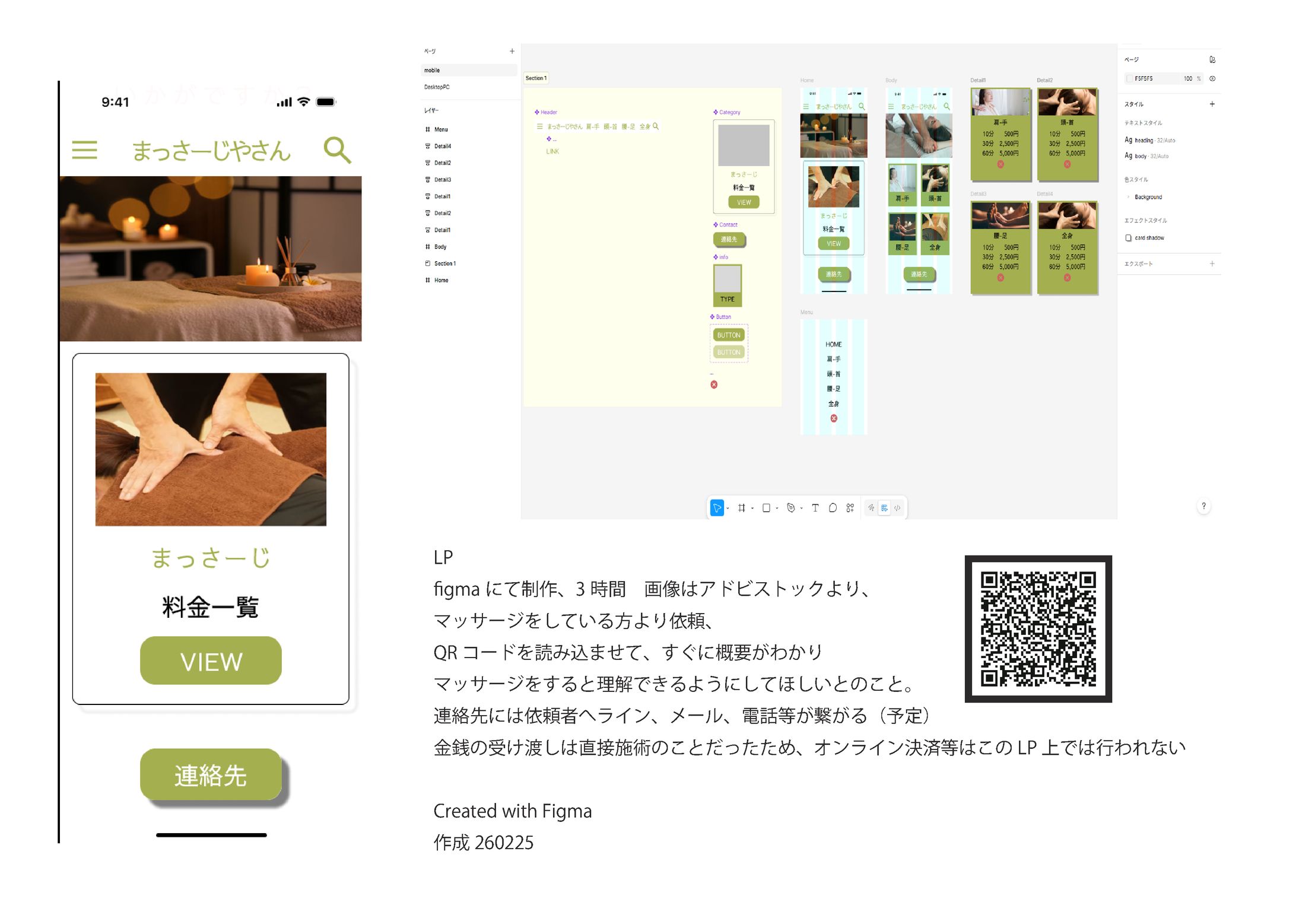 LPマッサージ屋-1