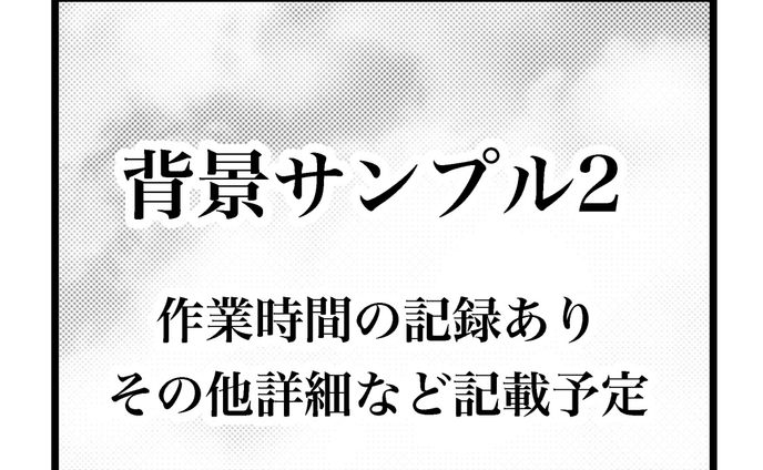 背景サンプル2
