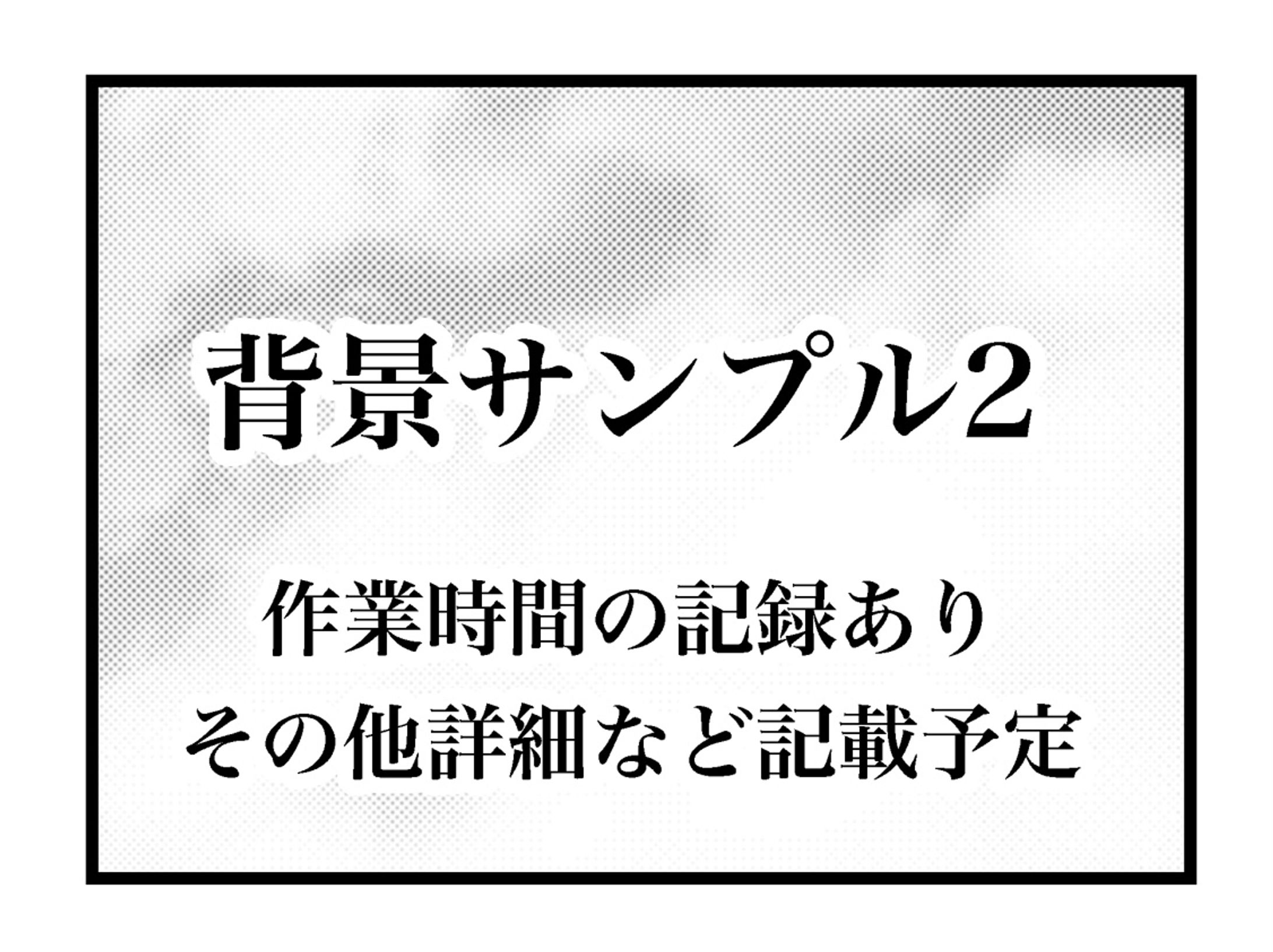 背景サンプル2-1
