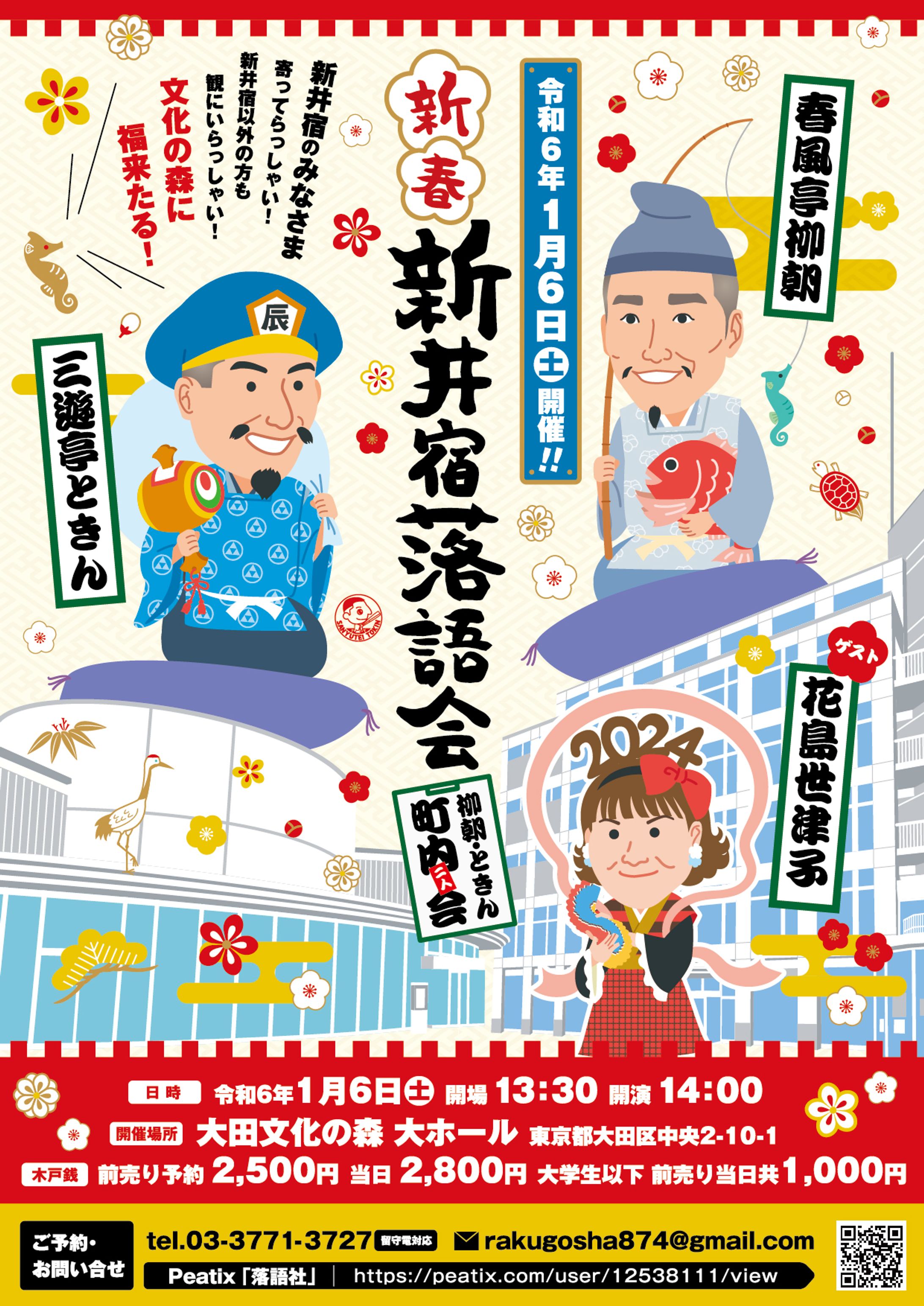 新井宿落語会チラシ-1