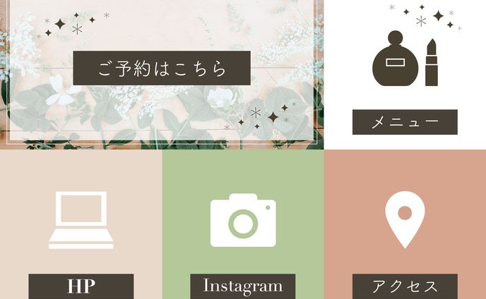 【リッチメニュー】エステサロン