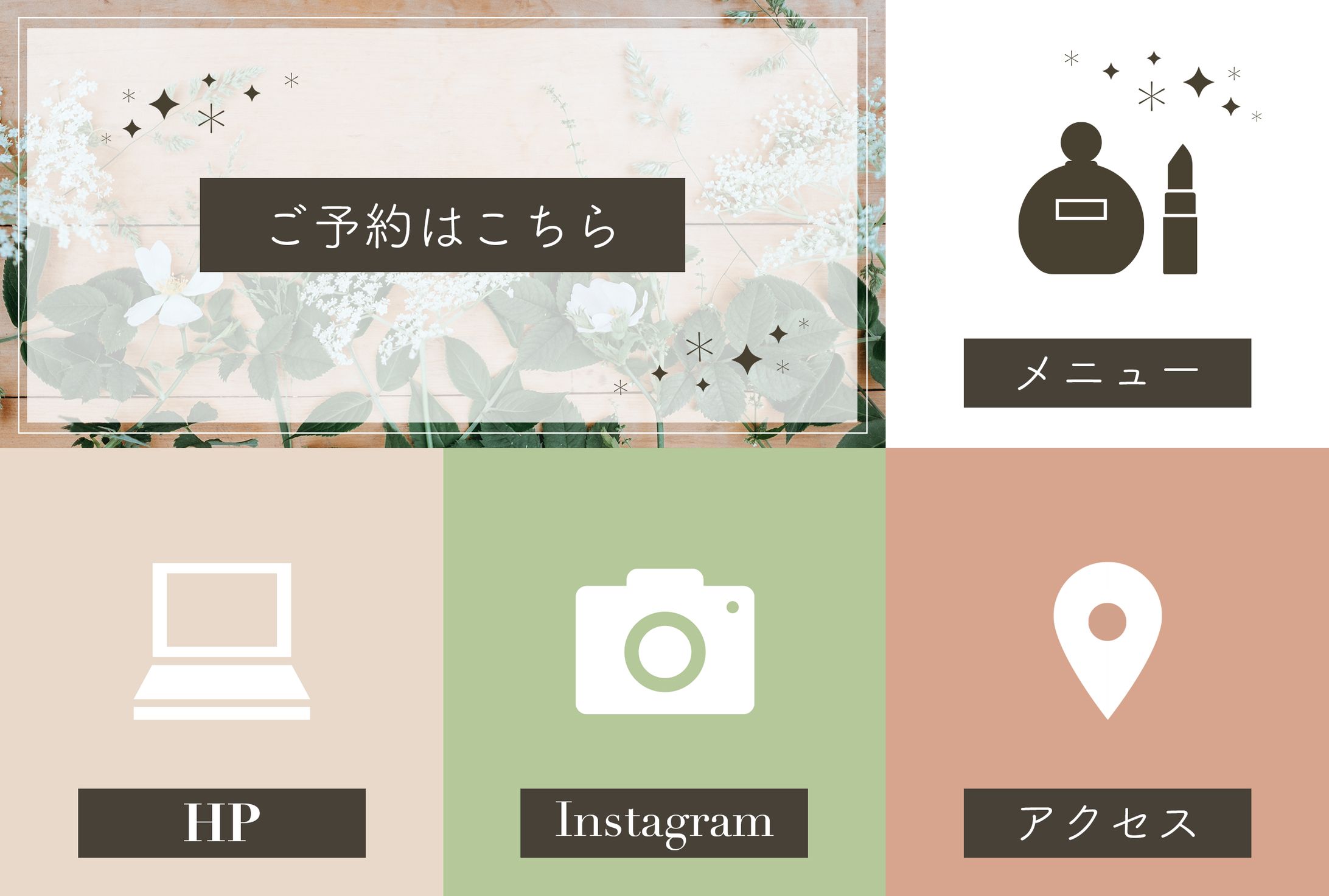【リッチメニュー】エステサロン-1