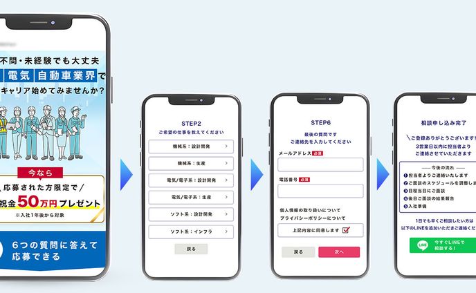 LP：求人アンケートLP（スマホ専用）