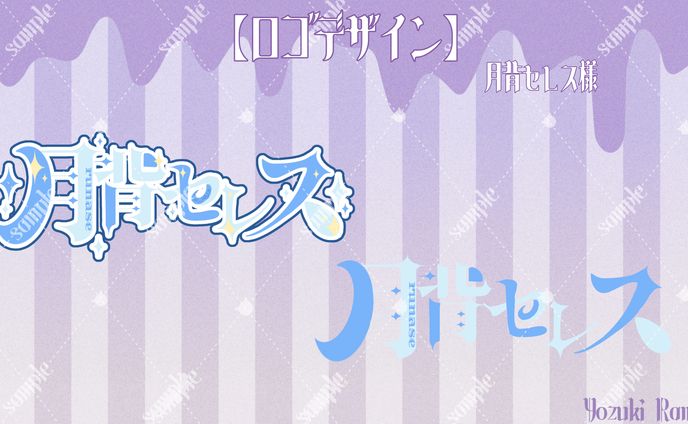 月背セレス様 ロゴデザイン