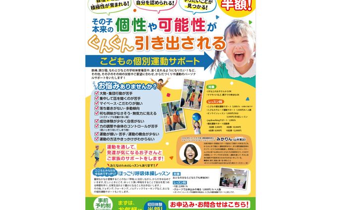 こどもの運動教室チラシ