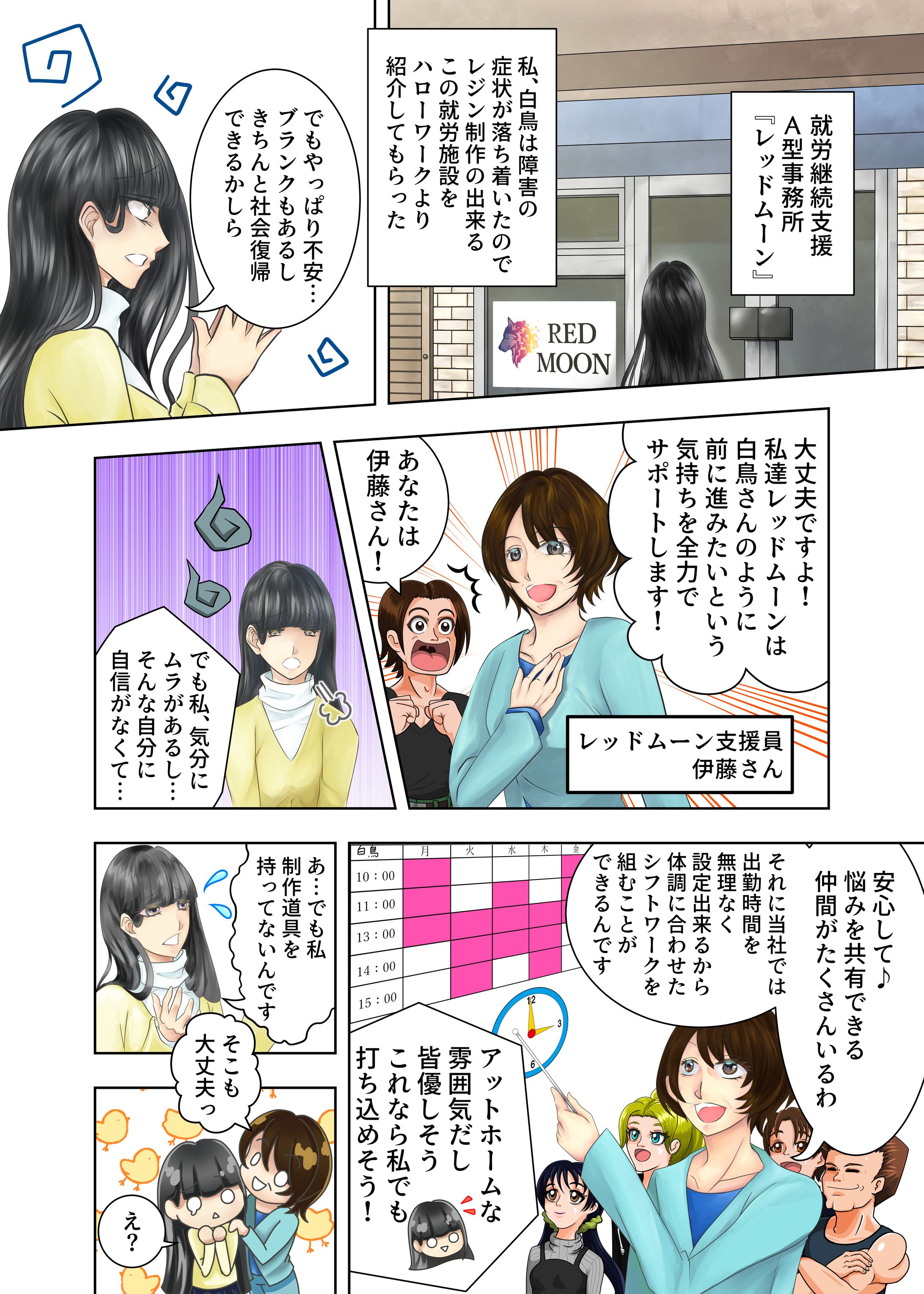 REDMOON　自社紹介漫画 1ページ目-1