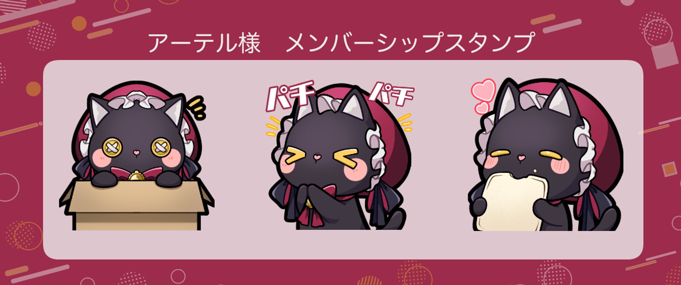 アーテル様　メンバーシップスタンプ-1