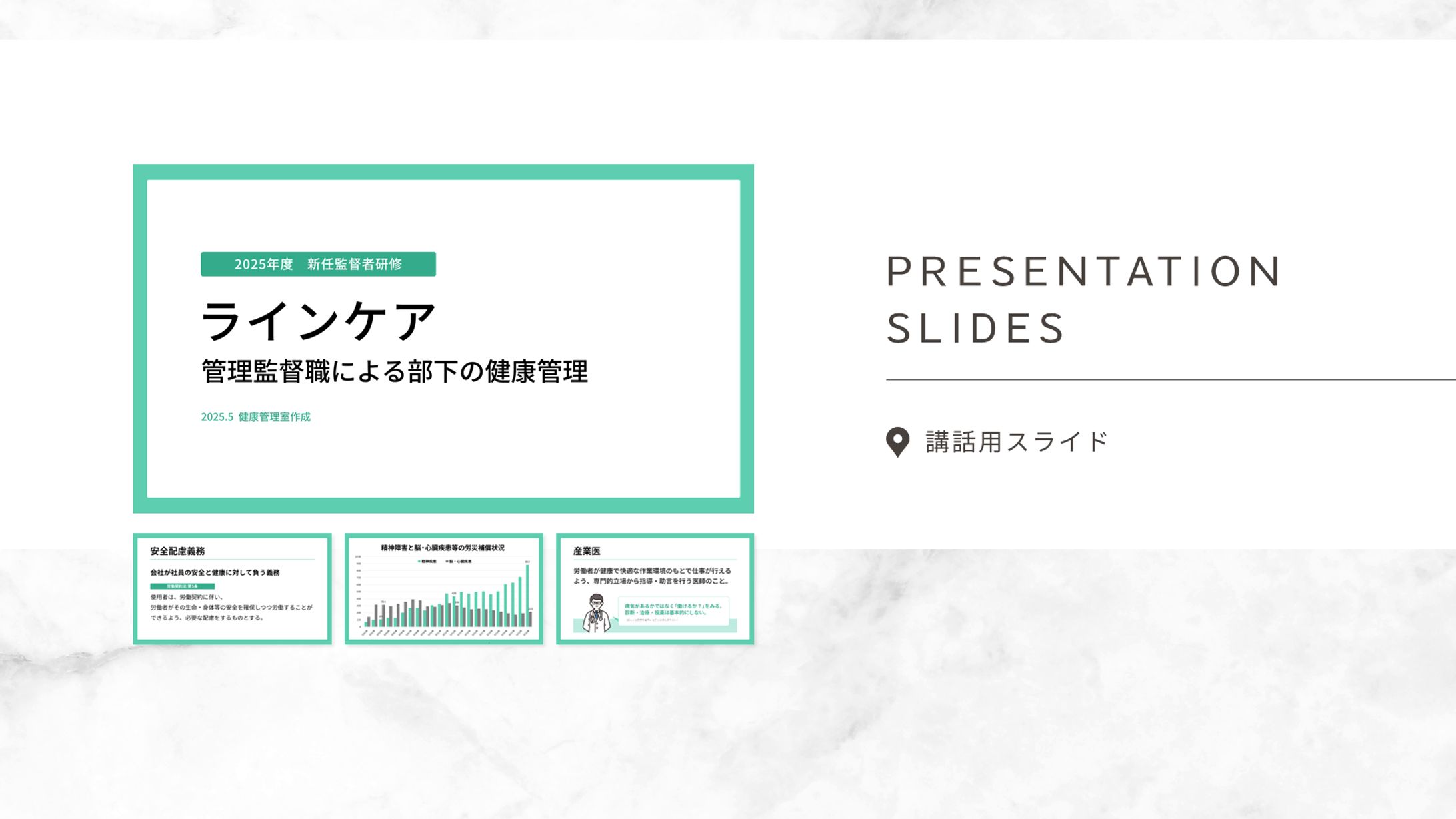 SLIDES：セミナースライド-1