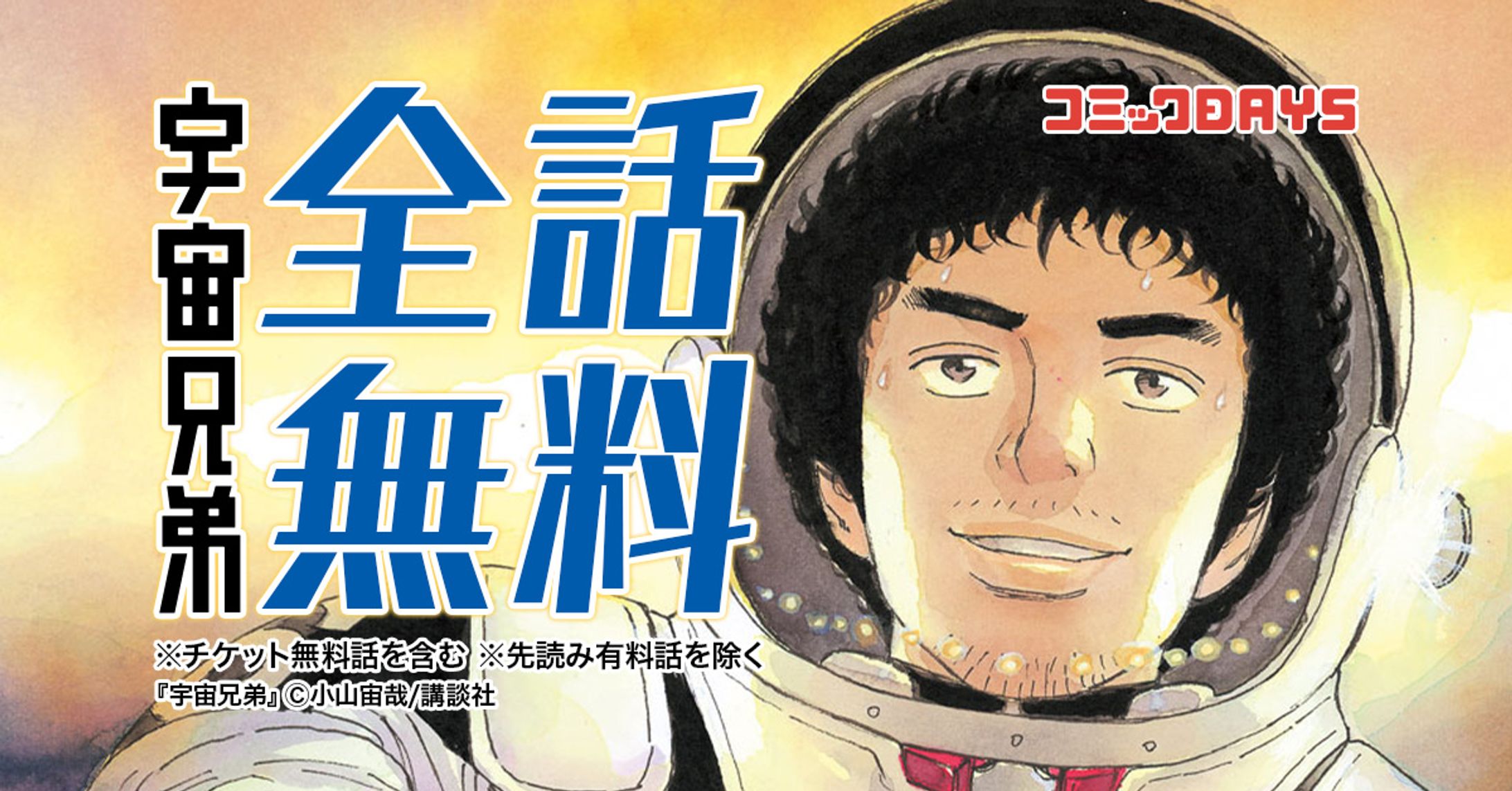 【Banner】マンガ広告バナー-1