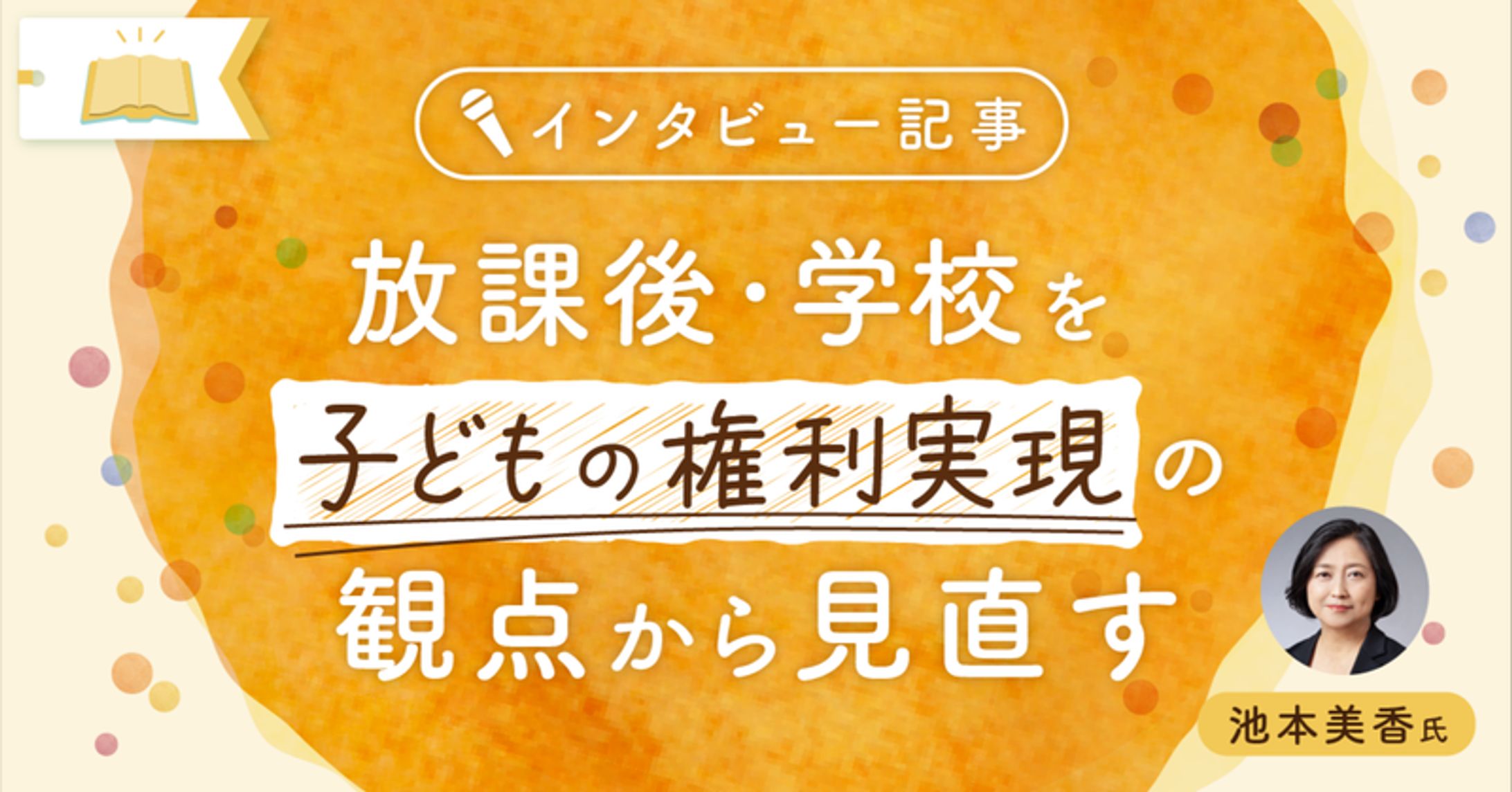 記事アイキャッチ | NPO団体さまnote-1