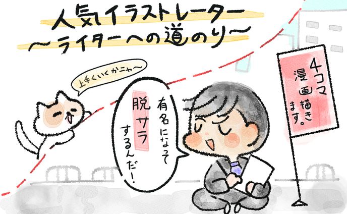 web記事の挿絵
