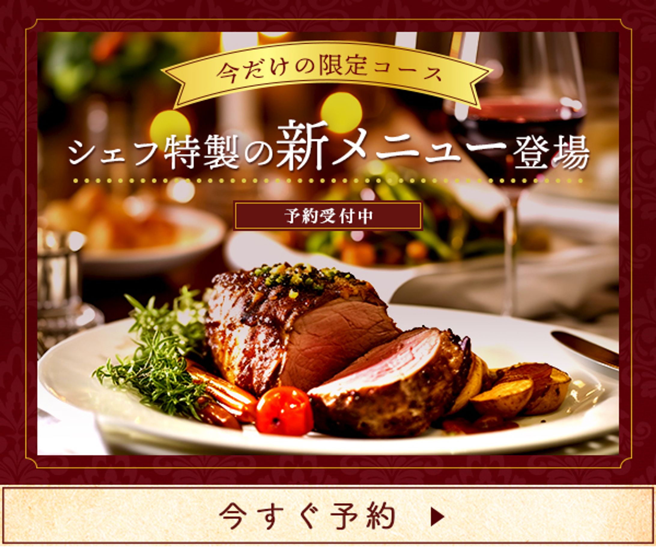 レストランの新メニューPR　バナー-1