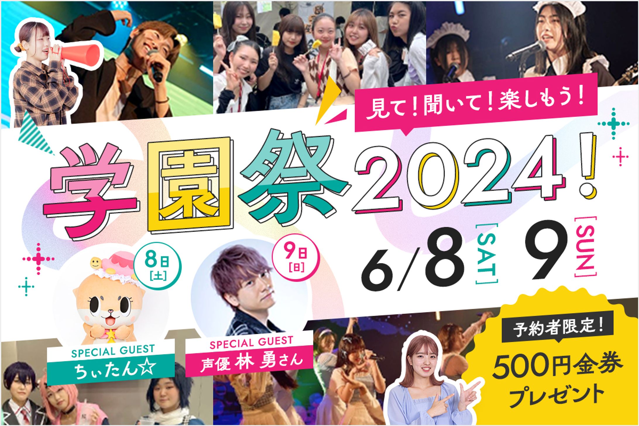 福岡スクールオブミュージック＆ダンス専門学校様｜イベントバナー-1