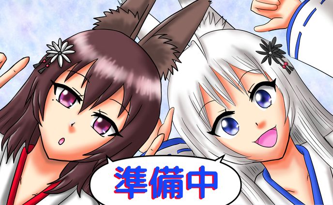 配信準備中！