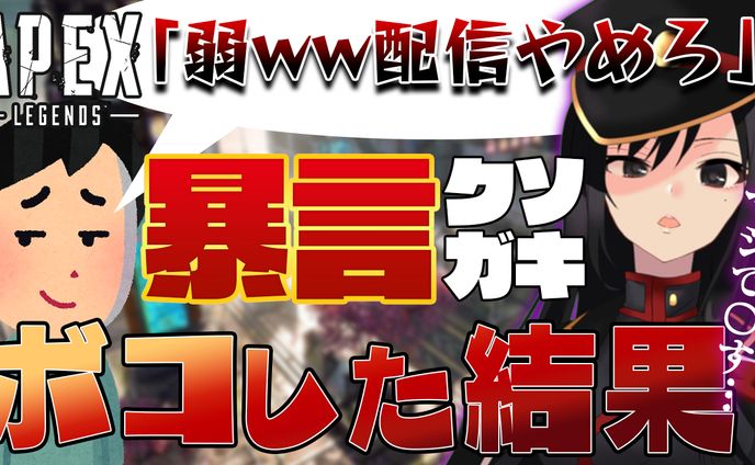 九重みこ 様　『APEX』配信用サムネイル