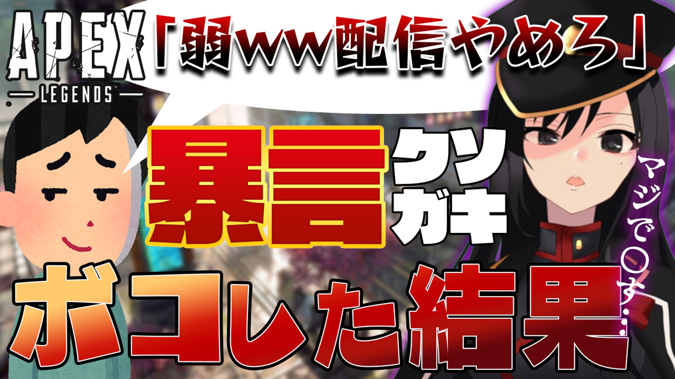九重みこ 様　『APEX』配信用サムネイル-1