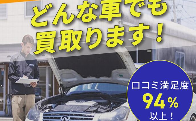車買取バナー