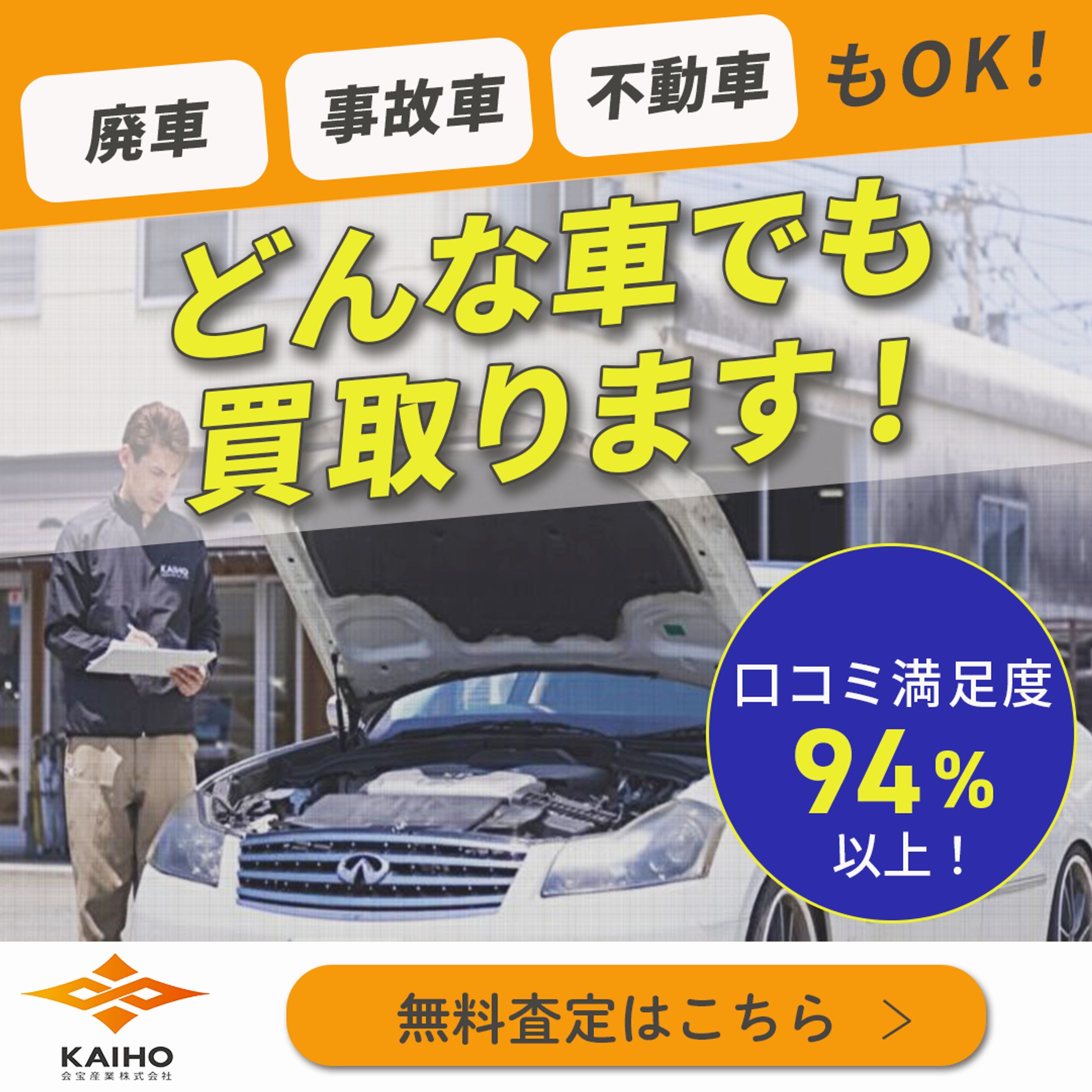 車買取バナー-1
