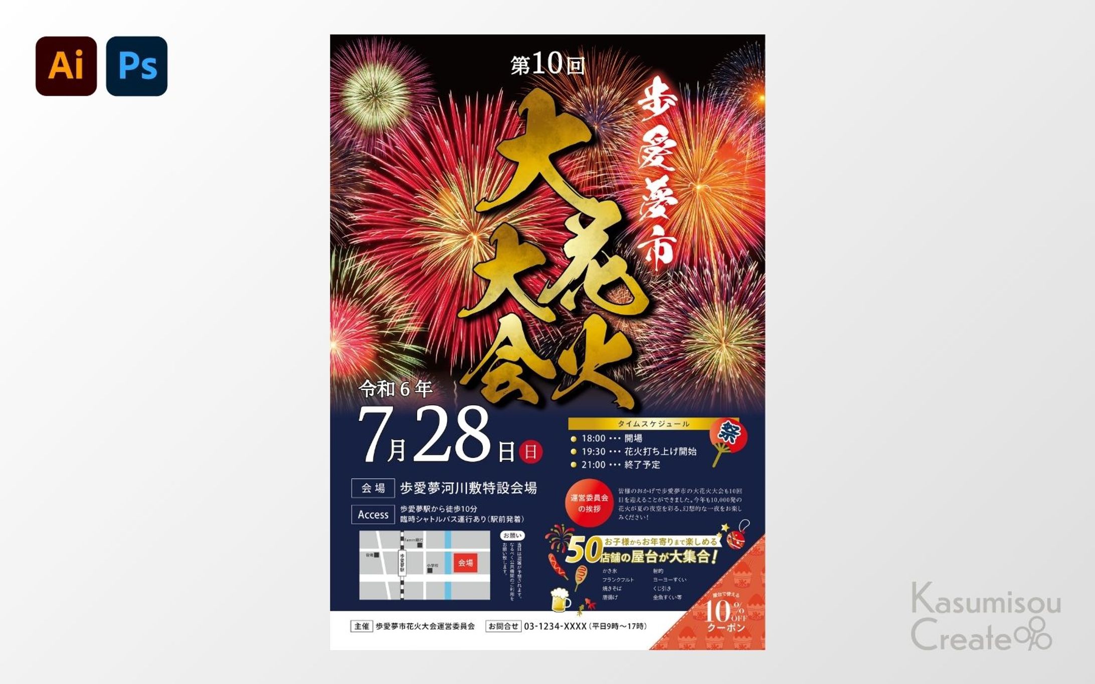 花火大会のポスター兼チラシ-1
