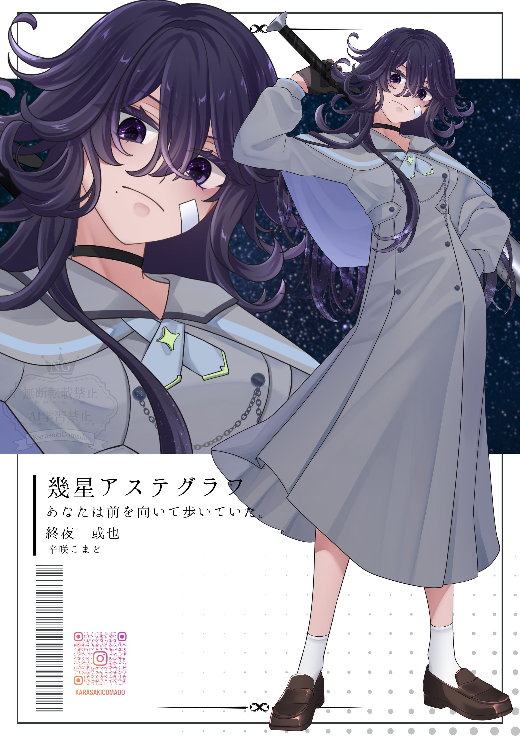 TRPG「幾星アステグラフ」キャラクター立ち絵-1