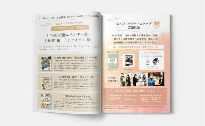 保険会社の社内冊子