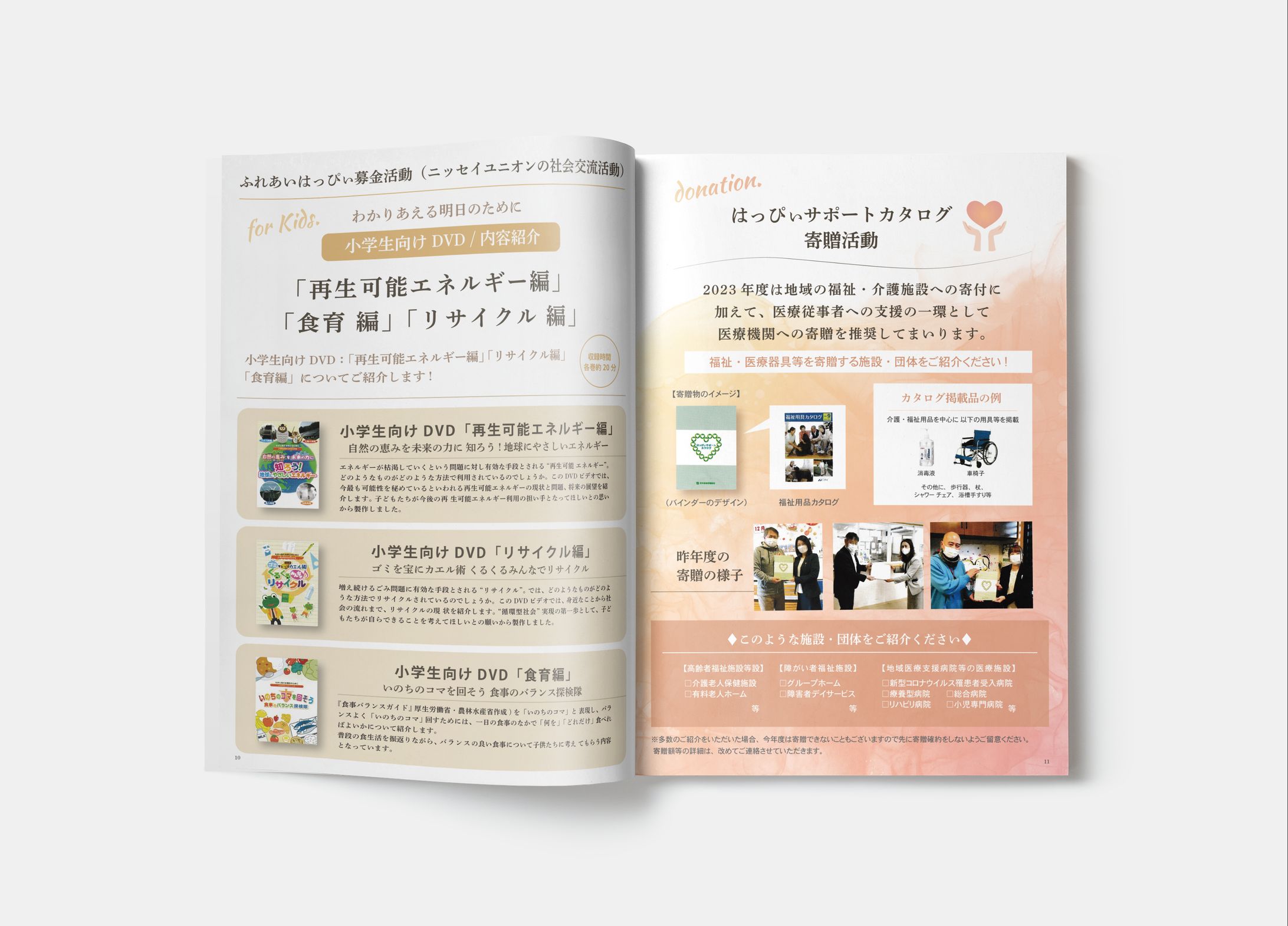 保険会社の社内冊子-1