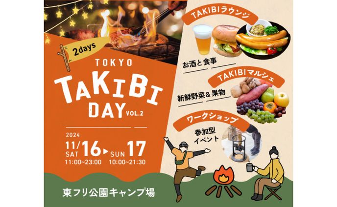 焚火フェス_バナー