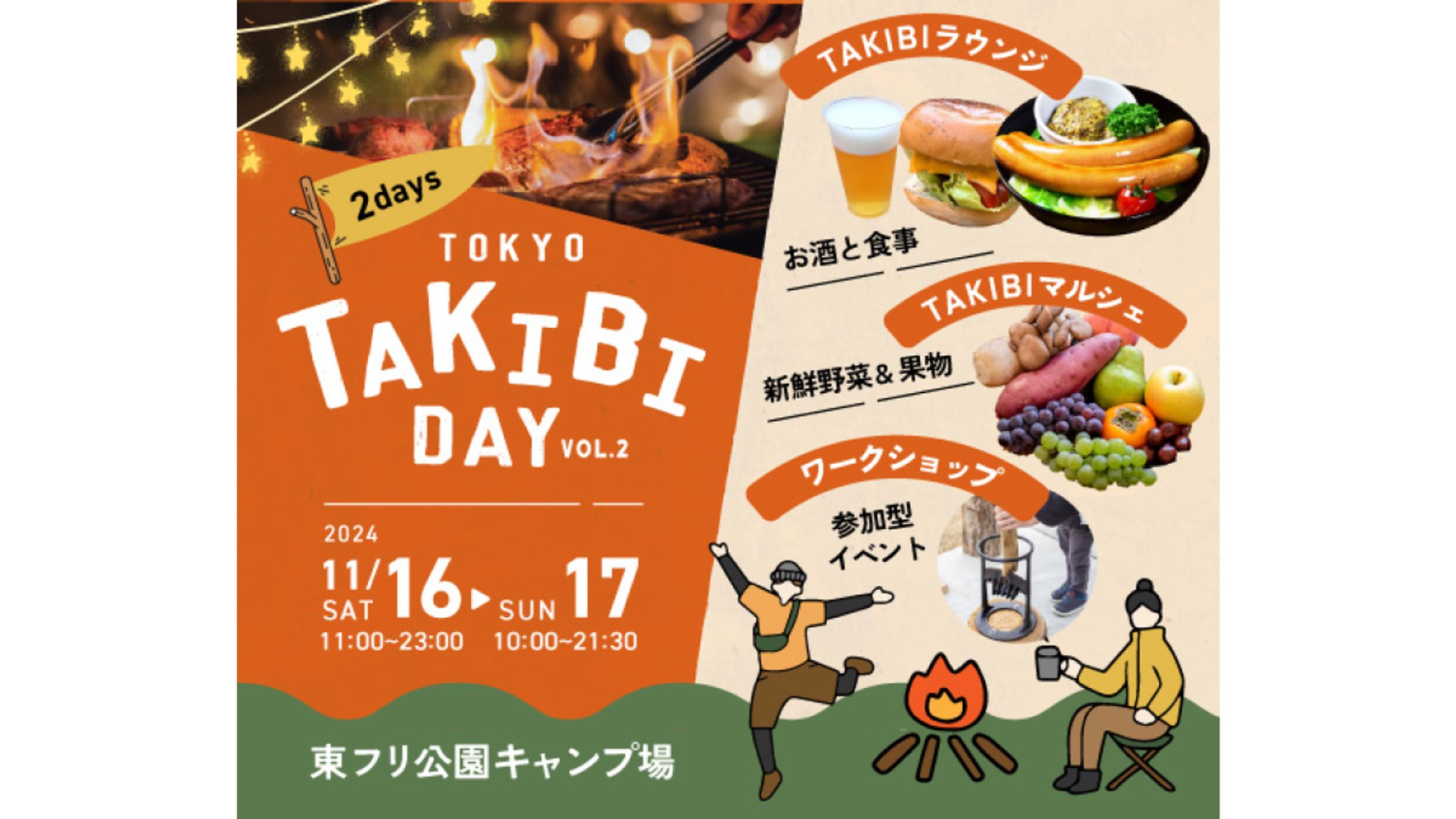 焚火フェス_バナー-1