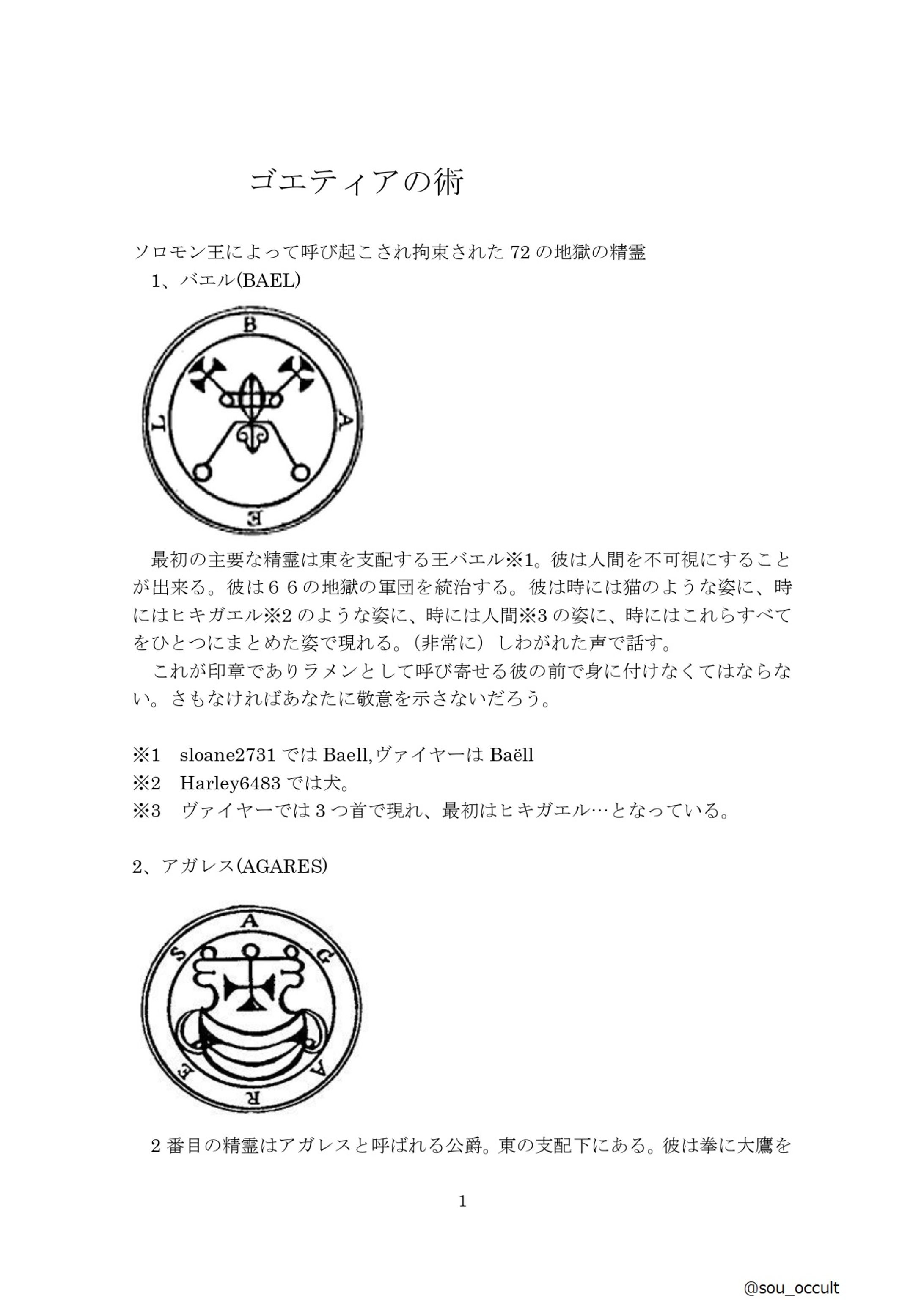 ゴエティア翻訳-1