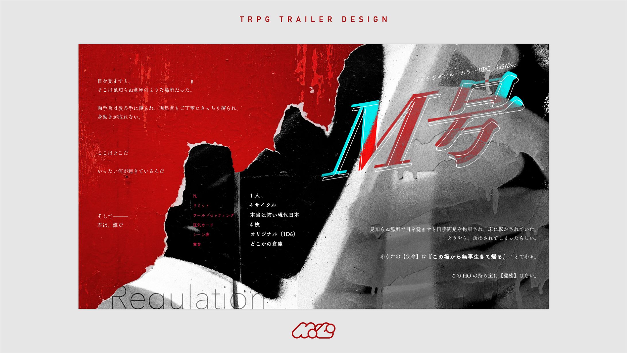 M号[TRPGトレーラー]-1