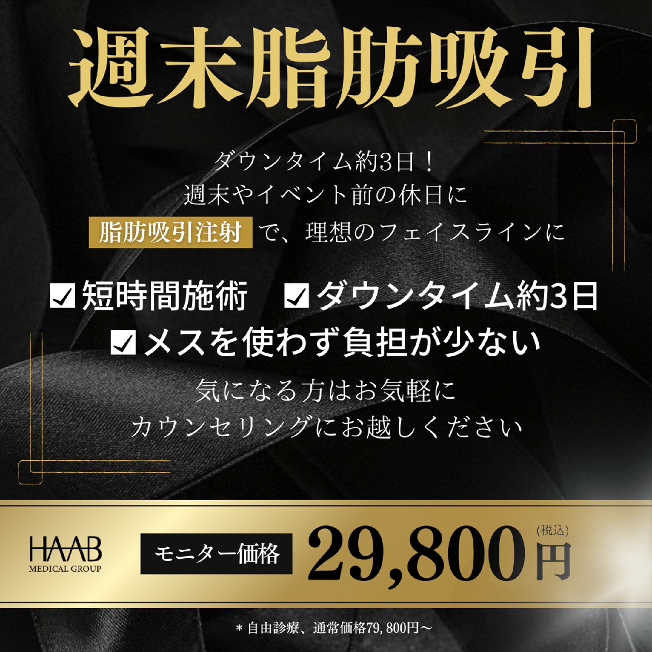 美容クリニック様バナー-1