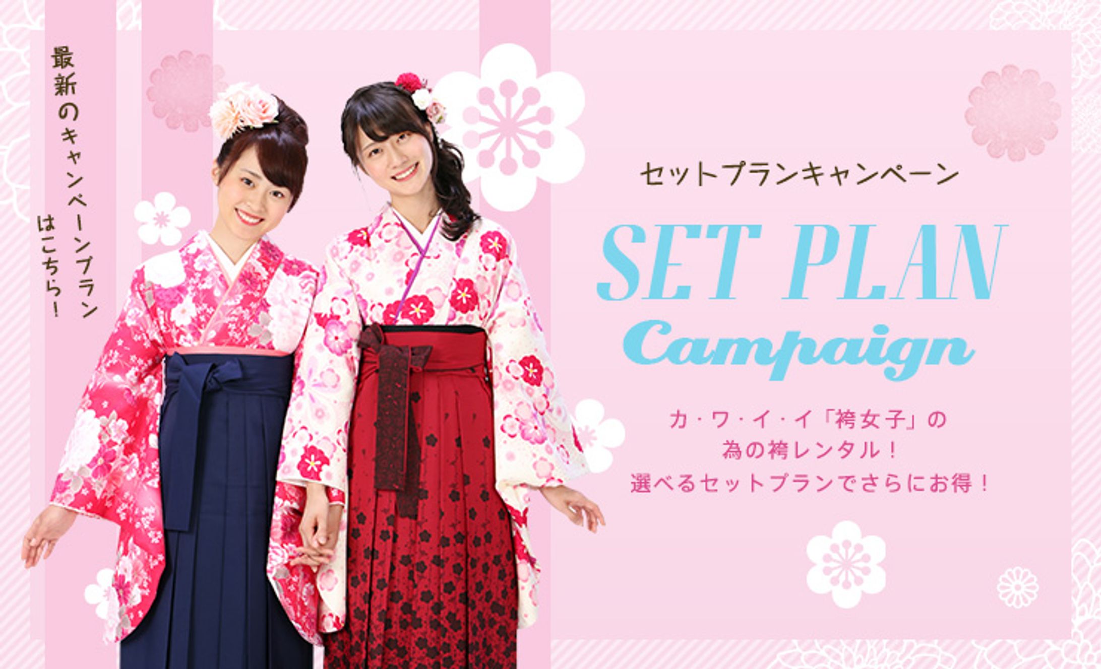 株式会社京屋 卒業袴ECサイト-1