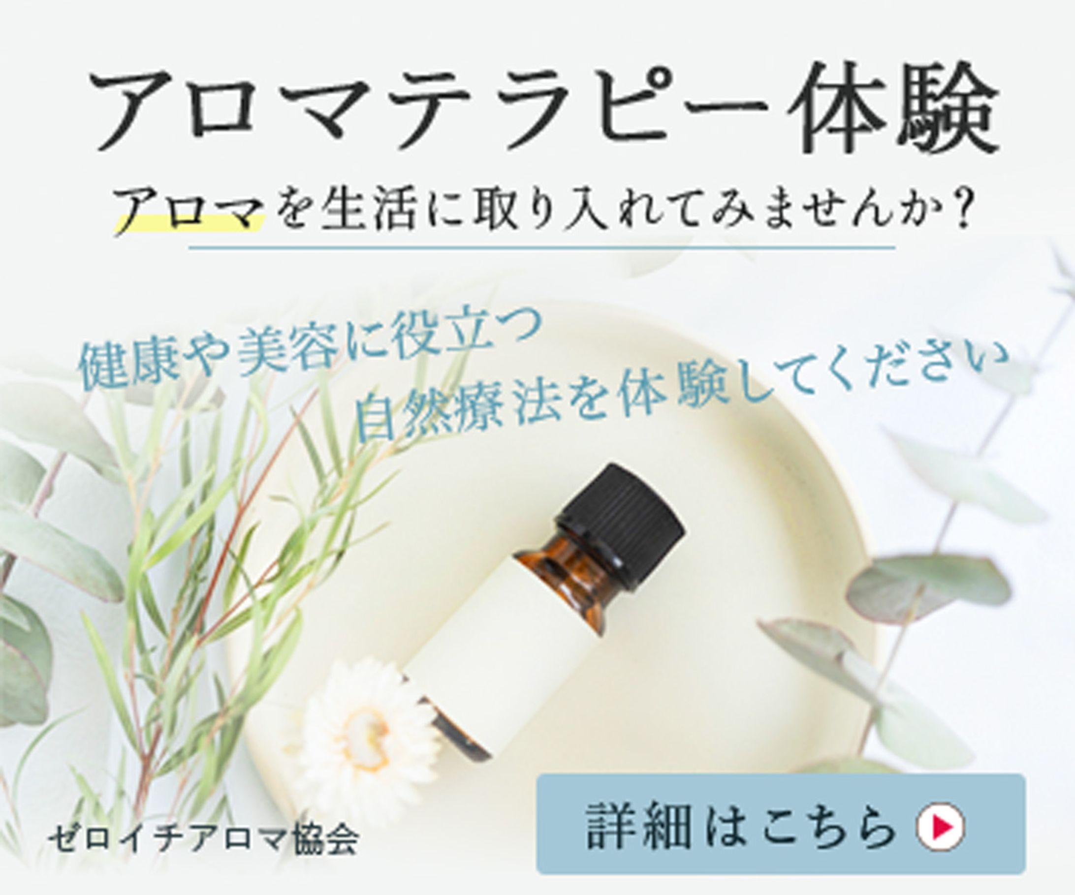 自主制作/アロマテラピー体験-1