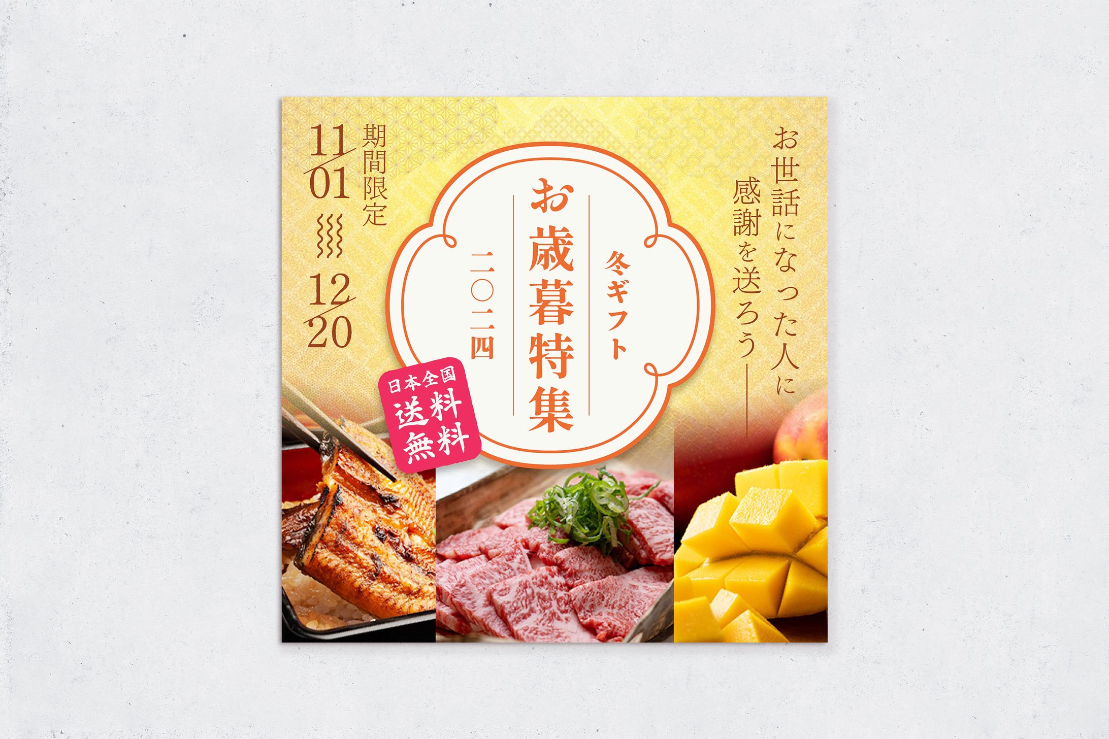 お歳暮特集｜WEBバナー-1