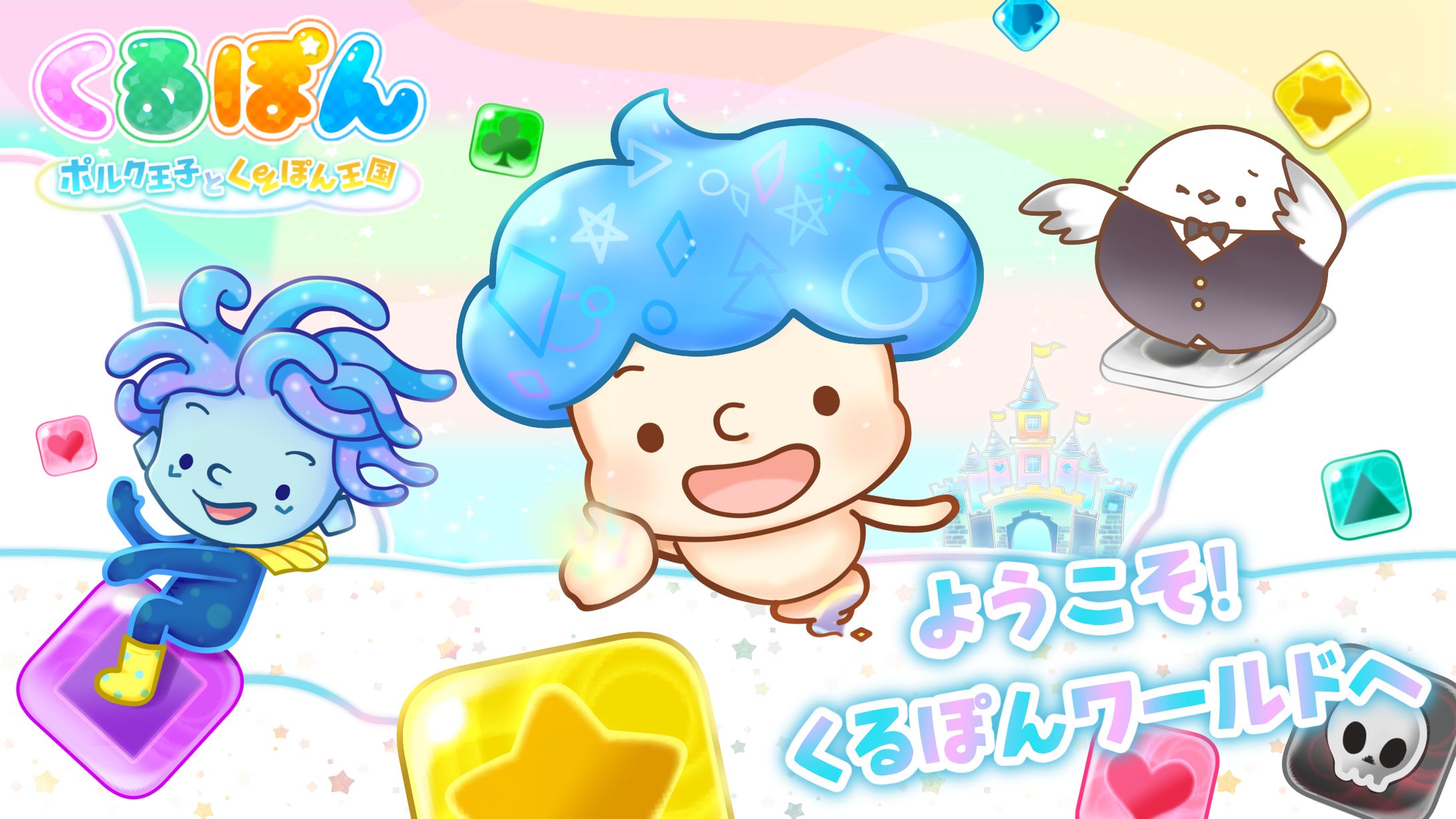 ゲームアプリ・くるぽん-1