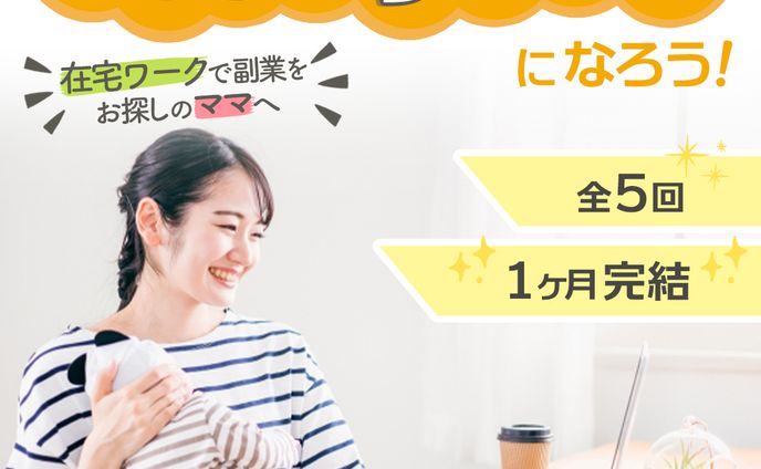 【バナー】ママ向けWebデザイン講座
