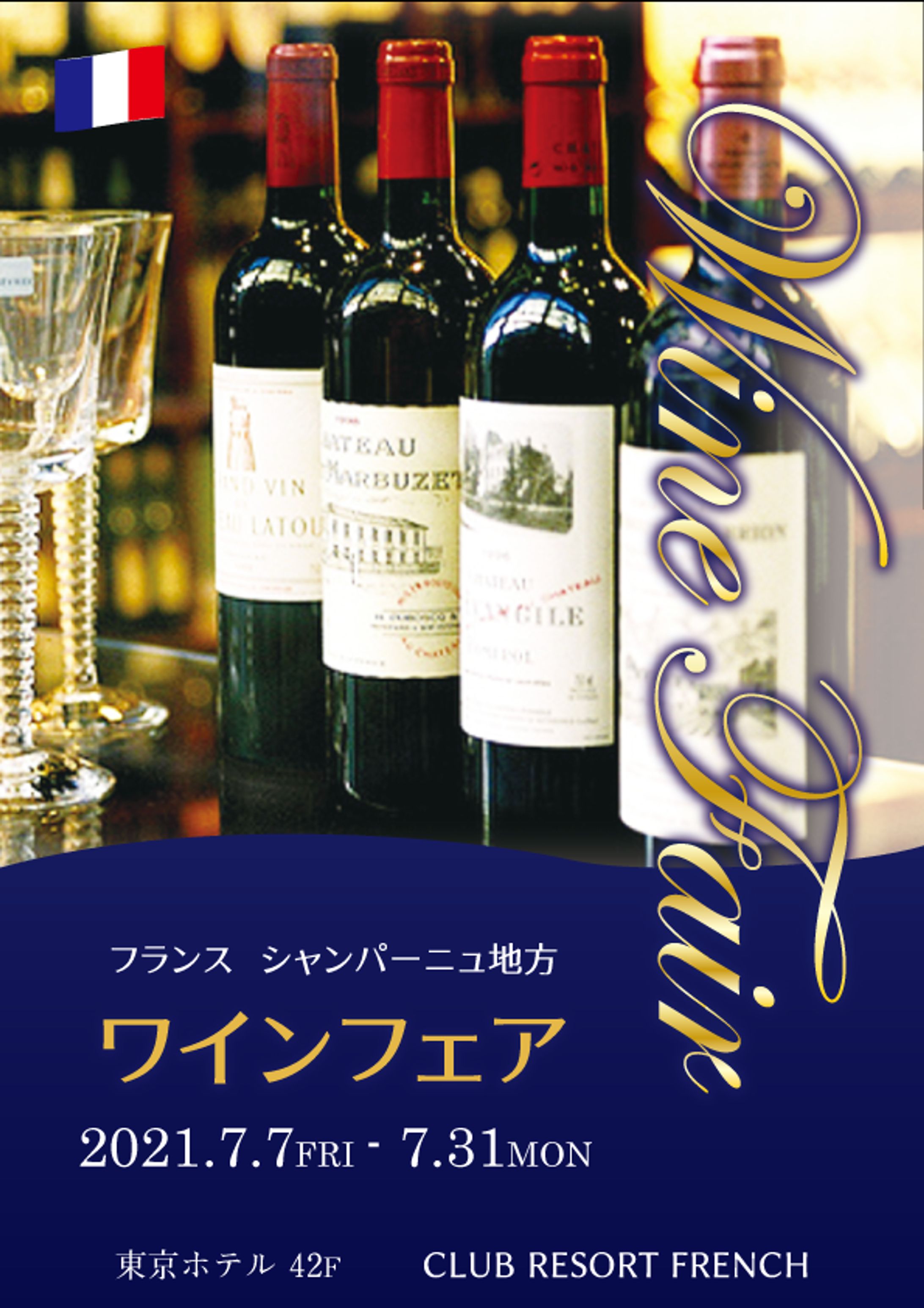 ワインフェア-1