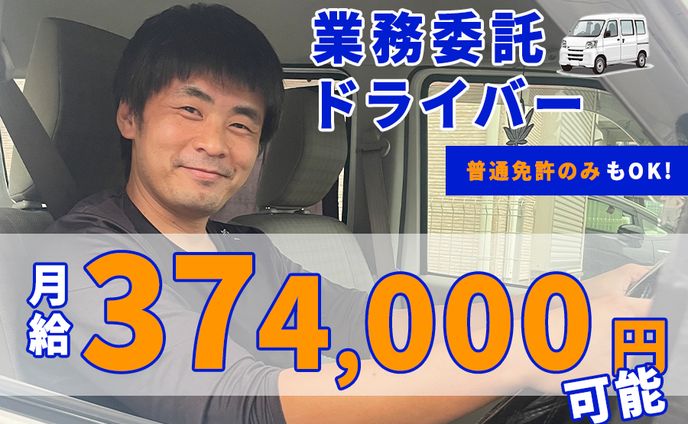 【バナー】ドライバー募集