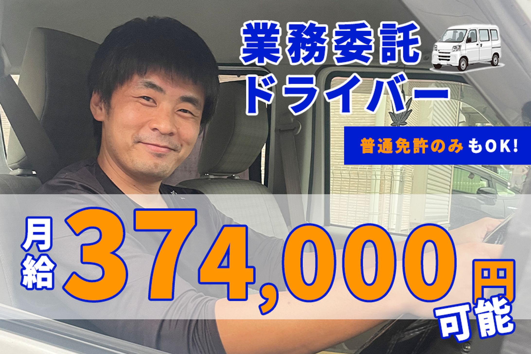 【バナー】ドライバー募集-1