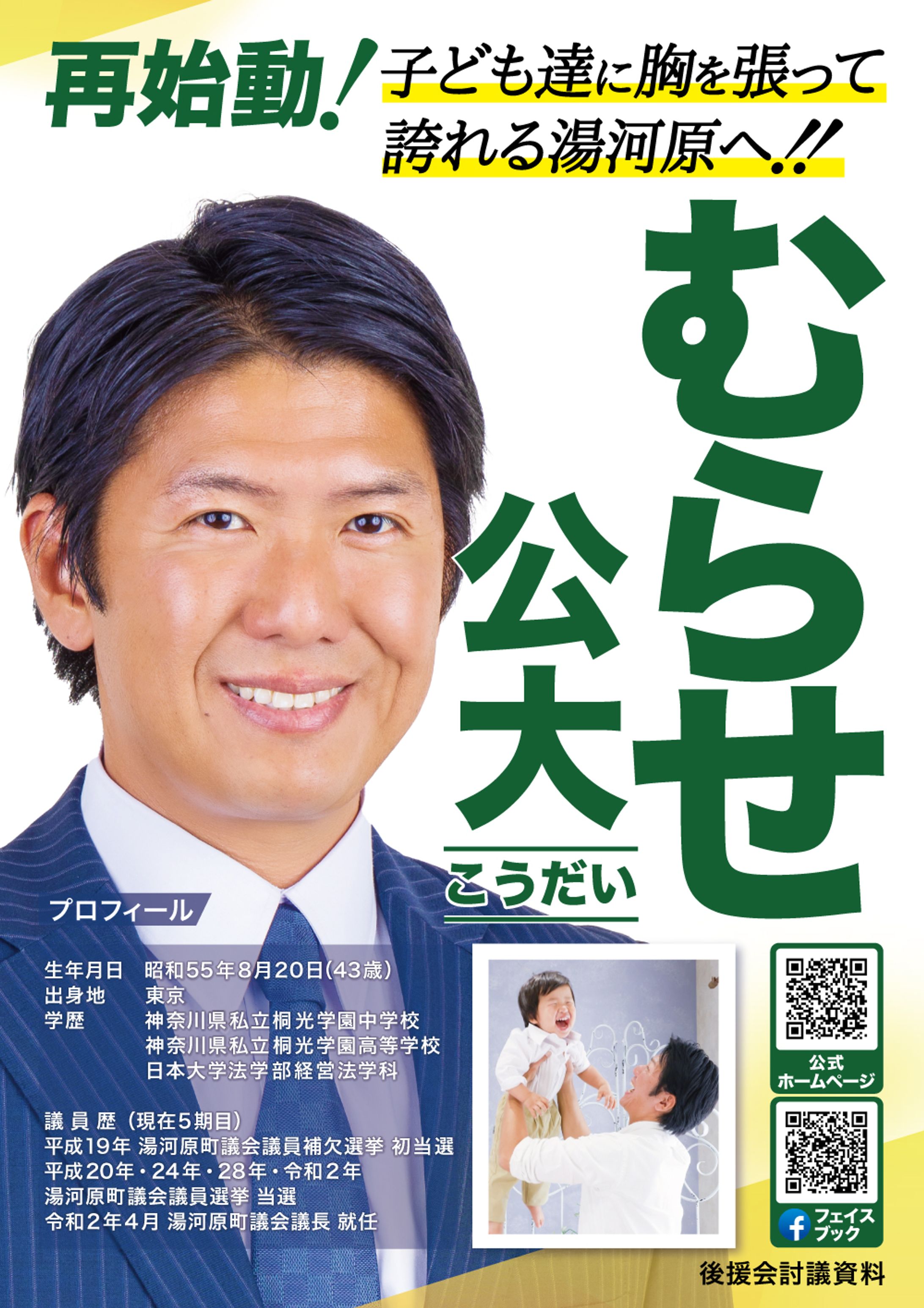 選挙媒体一式-1