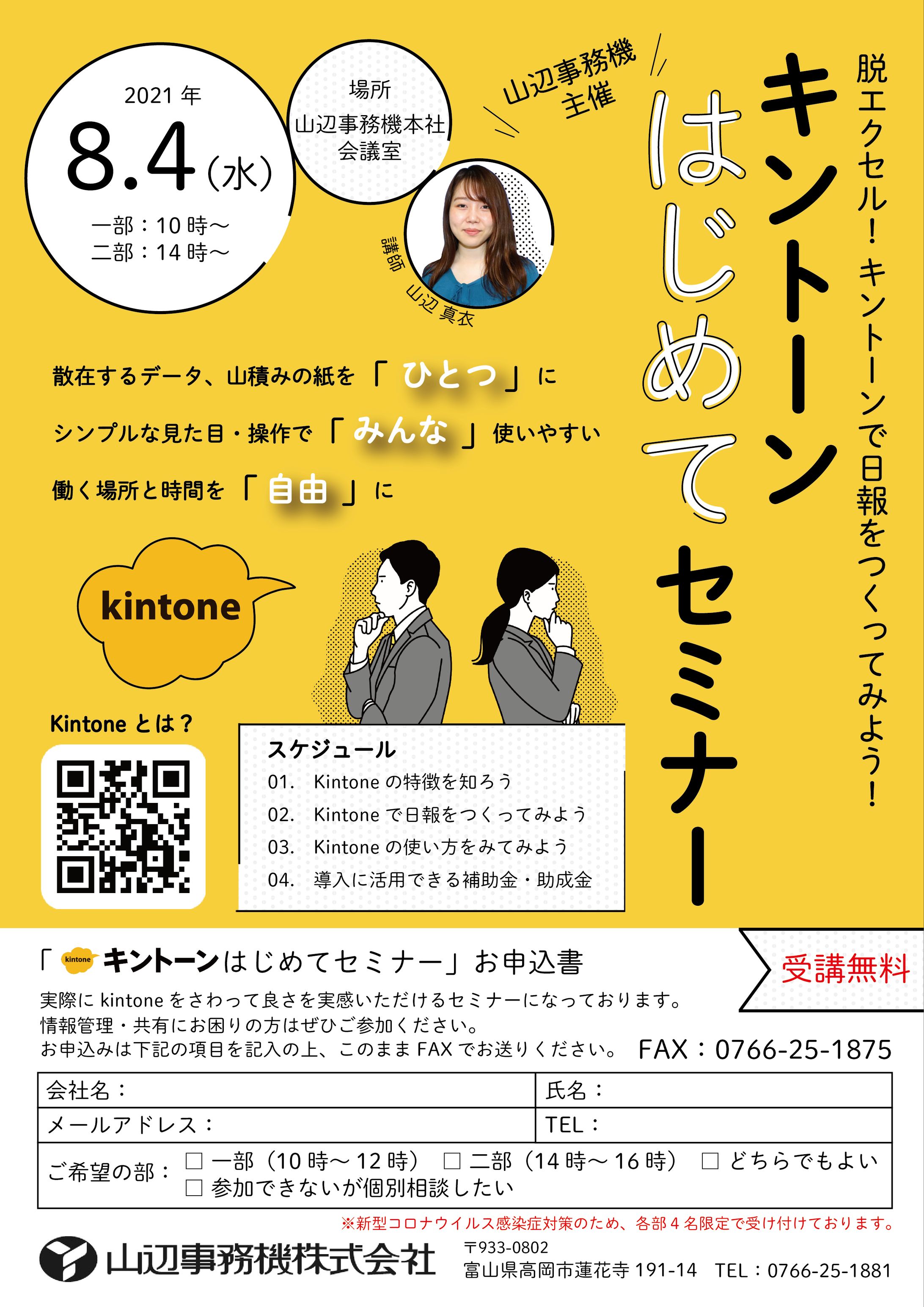Kintoneセミナー-1